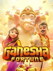 ganesha-fortune เว็ปแท้มั่นคง-ปลอดภัย อันดับ1
